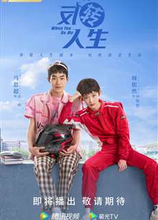 Đảo Ngược Nhân Sinh - When You Be Me - (2022) - PhimMoi2024 - Website xem phim miễn phí tốt nhất