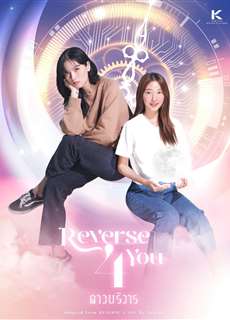 Đảo Ngược Thời Gian Vì Em - Reverse 4 You - (2024) - PhimMoi2024 - Website xem phim miễn phí tốt nhất