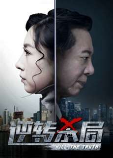 Đảo ngược - Reverse - (2017) - PhimMoi2024 - Website xem phim miễn phí tốt nhất
