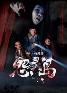 Đảo oán hồn - Haunted Island - (2017) - PhimMoi2024 - Website xem phim miễn phí tốt nhất
