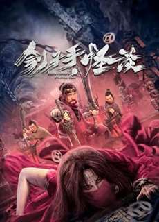 Đao Phủ: Quái Đàm - EXECUTIONERS STRANGE TALK - (2022) - PhimMoi2024 - Website xem phim miễn phí tốt nhất