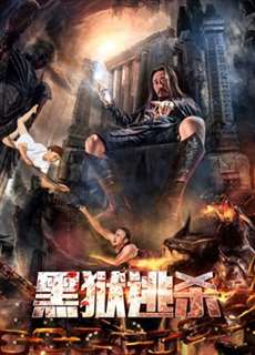 Đào sát ngục đen - A Conspiracy in the Prison - (2017) - PhimMoi2024 - Website xem phim miễn phí tốt nhất