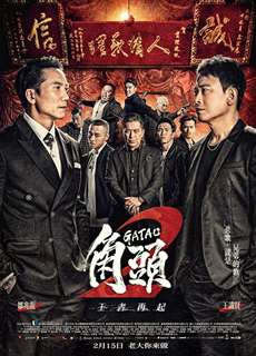 Đầu đảng giang hồ 2: Ông trùm mới - Gatao 2: Rise of the King - (2018) - PhimMoi2024 - Website xem phim miễn phí tốt nhất