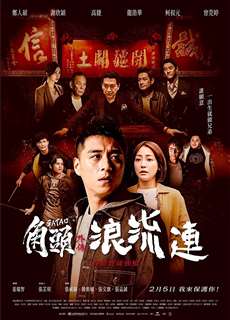 Đầu đảng giang hồ ngoại truyện: Kẻ lang thang - Gatao - The Last Stray - (2021) - PhimMoi2024 - Website xem phim miễn phí tốt nhất