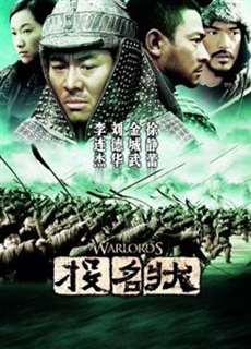 Đầu Danh Trạng - The Warlords - (2007) - PhimMoi2024 - Website xem phim miễn phí tốt nhất