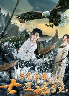 Đế chế đã mất - the Lost Empire - (2018) - PhimMoi2024 - Website xem phim miễn phí tốt nhất