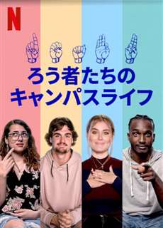 Deaf U: Đại học cho người điếc - Deaf U - (2020) - PhimMoi2024 - Website xem phim miễn phí tốt nhất