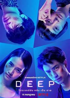 Deep - Deep - (2021) - PhimMoi2024 - Website xem phim miễn phí tốt nhất