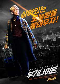 Đêm Ăn Chơi - Boogie Nights - (2022) - PhimMoi2024 - Website xem phim miễn phí tốt nhất
