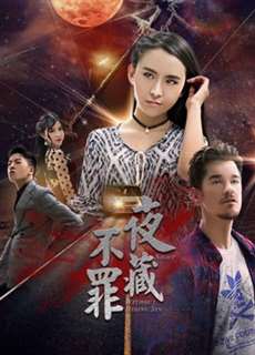 Đêm không giấu tội - Night Without Hiding Sin - (2017) - PhimMoi2024 - Website xem phim miễn phí tốt nhất