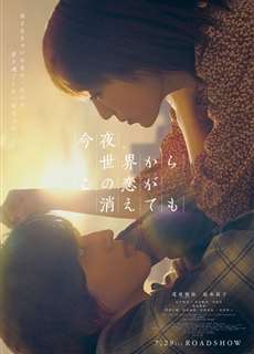 Đêm Nay Dẫu Tình Yêu Này Biến Mất Khỏi Thế Gian - Even if This Love Disappears from the World Tonight - (2022) - PhimMoi2024 - Website xem phim miễn phí tốt nhất