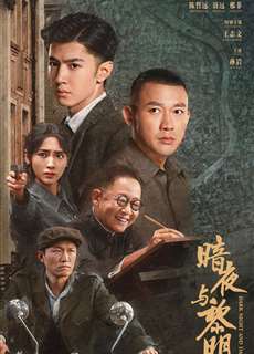 Đêm Tối Và Bình Minh - Dark Night and Dawn - (2024) - PhimMoi2024 - Website xem phim miễn phí tốt nhất