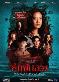 Đêm trắng: Mất ngủ - Sleepless Society: Insomnia - (2019) - PhimMoi2024 - Website xem phim miễn phí tốt nhất