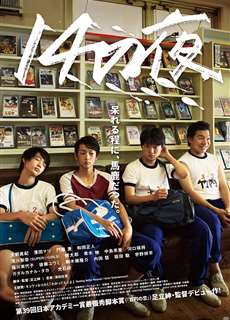 Đêm tuổi 14 - 14 That Night - (2016) - PhimMoi2024 - Website xem phim miễn phí tốt nhất