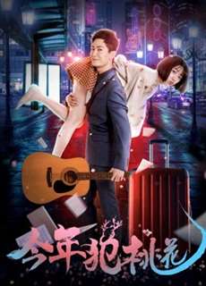 Đến với tình yêu đích thực - Come Across True Love - (2018) - PhimMoi2024 - Website xem phim miễn phí tốt nhất