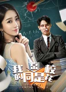 Deskmate của tôi là Khuôn viên Belle - My Deskmate is Campus Belle - (2018) - PhimMoi2024 - Website xem phim miễn phí tốt nhất