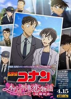 Detective Conan Love Story at Police Headquarters, Wedding Eve - 名探偵コナン 本庁の刑事恋物語～結婚前夜～ - (2022) - PhimMoi2024 - Website xem phim miễn phí tốt nhất