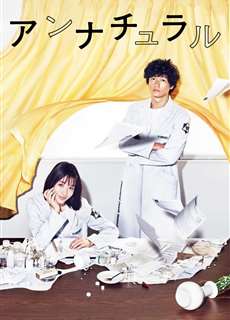 Dị Thường - Unnatural - (2018) - PhimMoi2024 - Website xem phim miễn phí tốt nhất
