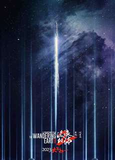 Địa Cầu Lưu Lạc 2 - The Wandering Earth II - (2023) - PhimMoi2024 - Website xem phim miễn phí tốt nhất