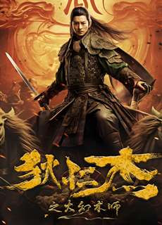 Địch Nhân Kiệt: Đại Huyễn Thuật Sư - Detective Dee and the Great Illusionist - (2024) - PhimMoi2024 - Website xem phim miễn phí tốt nhất