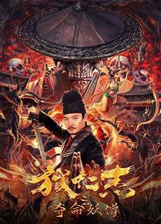 Địch Nhân Kiệt: Đoạt Mệnh Yêu Tăng - Detective Di Renjie: The Deadly Monk - (2024) - PhimMoi2024 - Website xem phim miễn phí tốt nhất