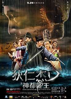 Địch Nhân Kiệt: Rồng Biển Trỗi Dậy - Young Detective Dee: Rise of the sea dragon - (2013) - PhimMoi2024 - Website xem phim miễn phí tốt nhất