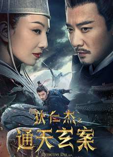 Địch Nhân Kiệt: Thông Thiên Huyền Án - Detective Dee and the Phantom of Waning Moon - (2024) - PhimMoi2024 - Website xem phim miễn phí tốt nhất