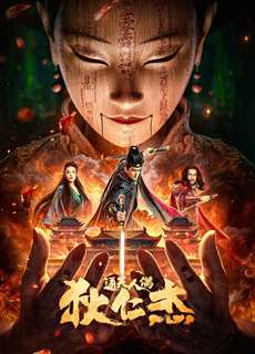 Địch Nhân Kiệt: Thông Thiên Nhân Ngẫu - The Mystery of Humanoid Puppet - (2024) - PhimMoi2024 - Website xem phim miễn phí tốt nhất