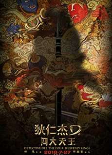 Địch Nhân Kiệt: Xi Vưu Huyết Đằng - Detective Dee: The Lost Gold - (2018) - PhimMoi2024 - Website xem phim miễn phí tốt nhất
