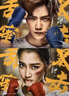 Điềm Mật Bạo Kích - Sweet Combat - (2018) - PhimMoi2024 - Website xem phim miễn phí tốt nhất