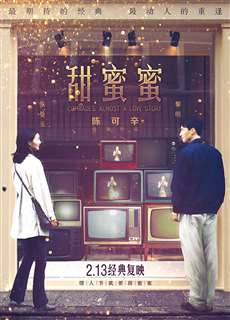 Điềm Mật Mật - Comrades: Almost a Love Story - (1996) - PhimMoi2024 - Website xem phim miễn phí tốt nhất