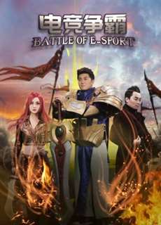Điện cánh tranh tài - Battle of E-sport - (2017) - PhimMoi2024 - Website xem phim miễn phí tốt nhất