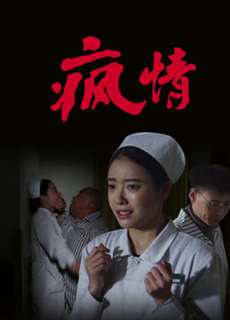Điên tình - Psychotic - (2016) - PhimMoi2024 - Website xem phim miễn phí tốt nhất