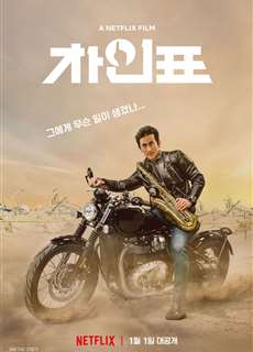 Diễn viên Cha sao vậy? - What Happened to Mr. Cha? - (2021) - PhimMoi2024 - Website xem phim miễn phí tốt nhất