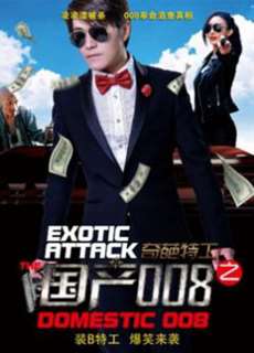 Điệp Viên 008 - The Domestic 008 - (2015) - PhimMoi2024 - Website xem phim miễn phí tốt nhất