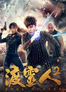 Độ linh nhân 2 - Soul Hunter 2 - (2018) - PhimMoi2024 - Website xem phim miễn phí tốt nhất