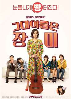 Đóa Hồng Của Tôi - Rosebud - (2019) - PhimMoi2024 - Website xem phim miễn phí tốt nhất