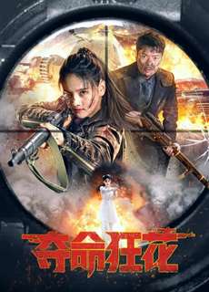 Đoạt Mệnh Cuồng Hoa - Lethal Crazy Flower - (2023) - PhimMoi2024 - Website xem phim miễn phí tốt nhất