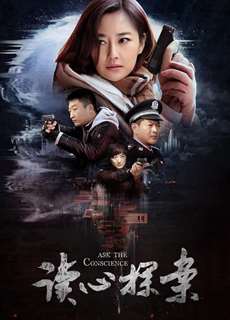 Độc Tâm Thám Án - Ask The Conscience - (2019) - PhimMoi2024 - Website xem phim miễn phí tốt nhất