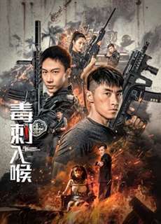 Độc Thích Nhập Hầu - Stabbing Into the Throat - (2022) - PhimMoi2024 - Website xem phim miễn phí tốt nhất