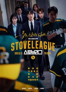 Đội bóng chày Dreams - Hot Stove League - (2019) - PhimMoi2024 - Website xem phim miễn phí tốt nhất