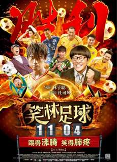 Đội Bóng Tiếu Lâm - Funny Soccer - (2016) - PhimMoi2024 - Website xem phim miễn phí tốt nhất