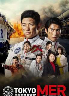 Đội cứu hộ Tokyo MER - Tokyo MER: Mobile Emergency Room - (2021) - PhimMoi2024 - Website xem phim miễn phí tốt nhất