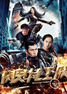 Đội đặc công nhanh nhẹn - Shining Force - (2018) - PhimMoi2024 - Website xem phim miễn phí tốt nhất