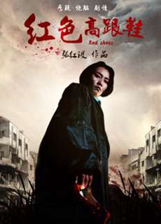 Đôi giày cao gót màu đỏ - The Red High Heels - (2018) - PhimMoi2024 - Website xem phim miễn phí tốt nhất