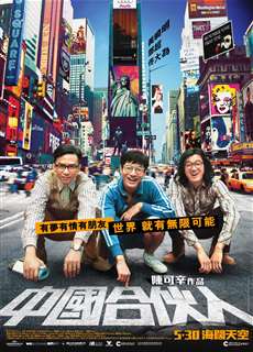 Đối tác Trung Quốc - American Dreams in China - (2013) - PhimMoi2024 - Website xem phim miễn phí tốt nhất