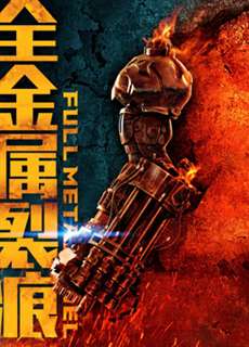 Đội tự vệ trạch nam - Full Metal Duel - (2016) - PhimMoi2024 - Website xem phim miễn phí tốt nhất