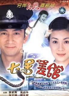 Đồn Cảnh Sát Số 7 - Police Station No. 7 - (2004) - PhimMoi2024 - Website xem phim miễn phí tốt nhất