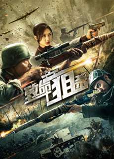Đòn Chí Mạng - Deadly Sniper - (2019) - PhimMoi2024 - Website xem phim miễn phí tốt nhất
