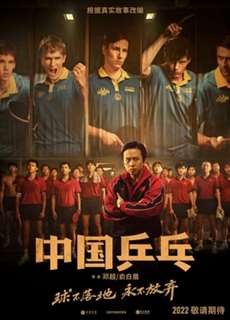 Đòn phản công tuyệt đỉnh - Ping-Pong: The Triumph - (2023) - PhimMoi2024 - Website xem phim miễn phí tốt nhất